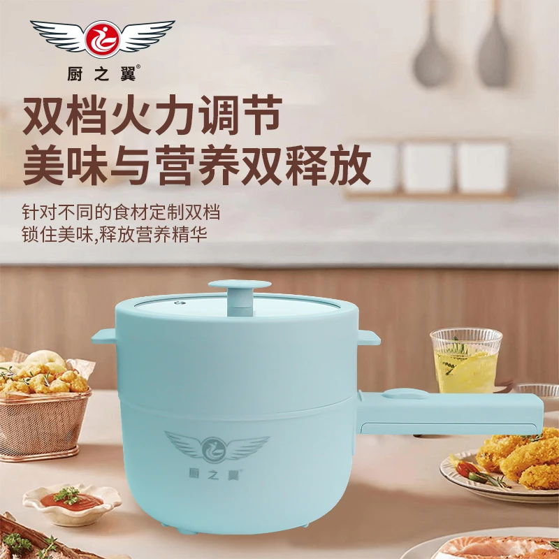 厨之翼多功能宿舍双层便携电煮锅