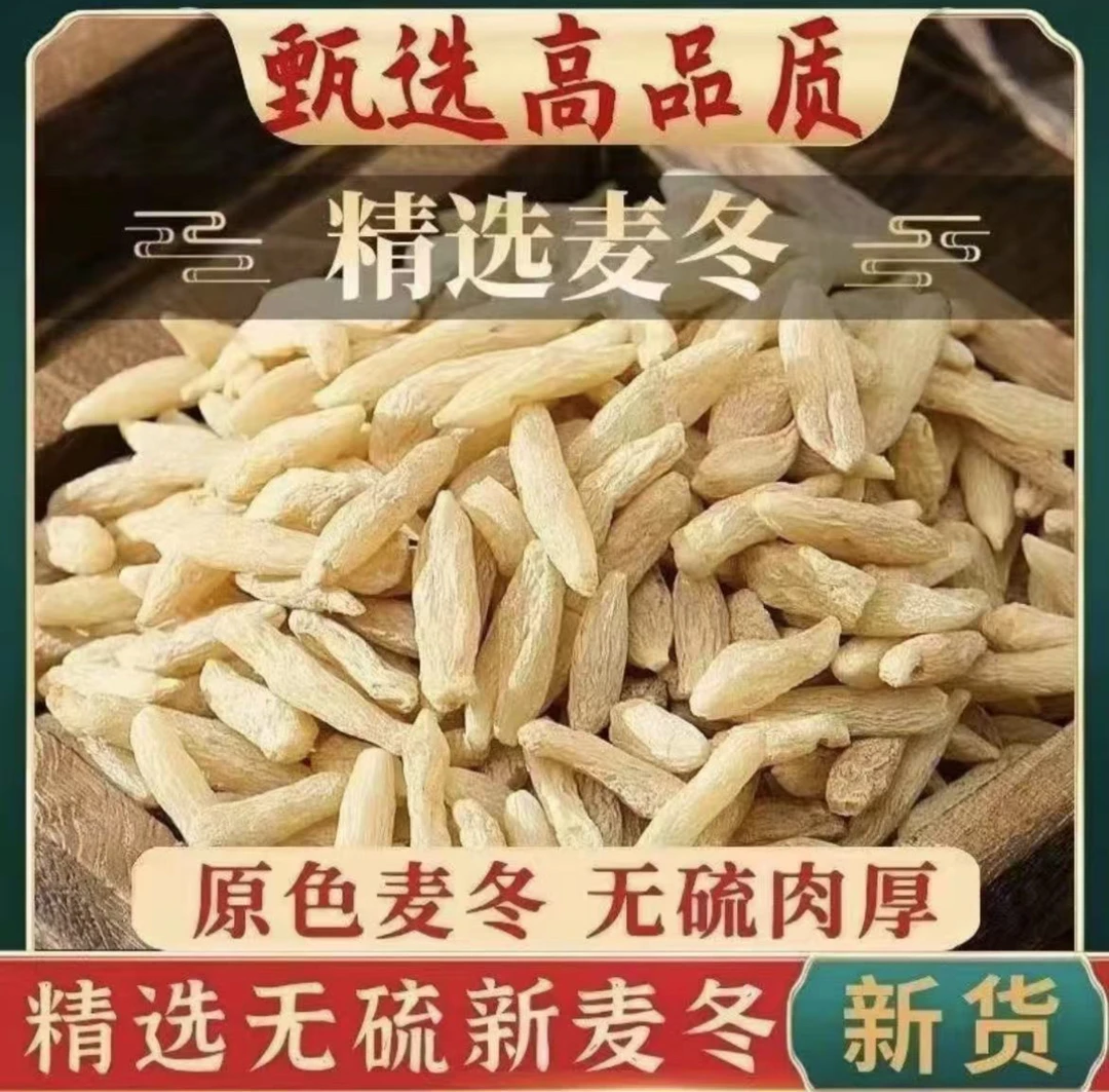 四川绵阳麦冬可泡茶煮粥炖汤搭配黄芪党参枸杞煮水煲汤