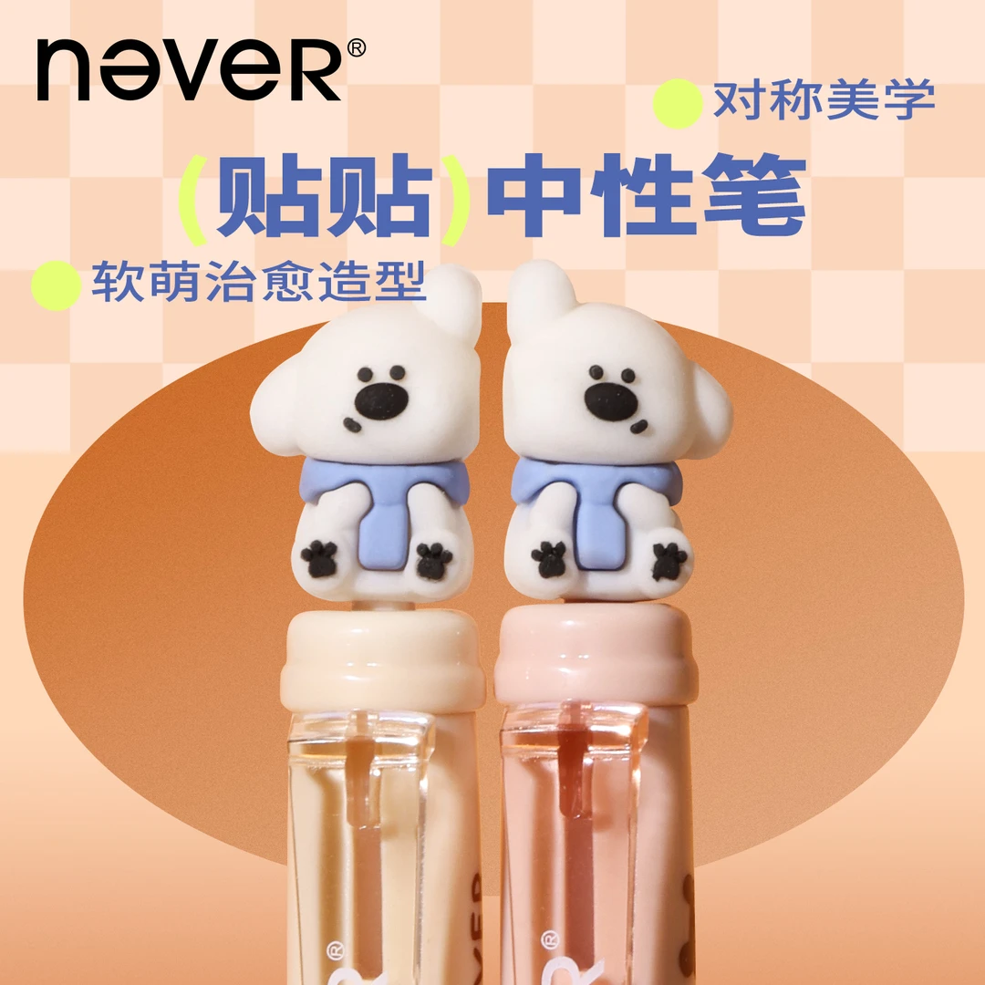 NEVER贴贴笔2套装 黑色速干st头按动中性笔高颜值可爱刷题笔黑笔