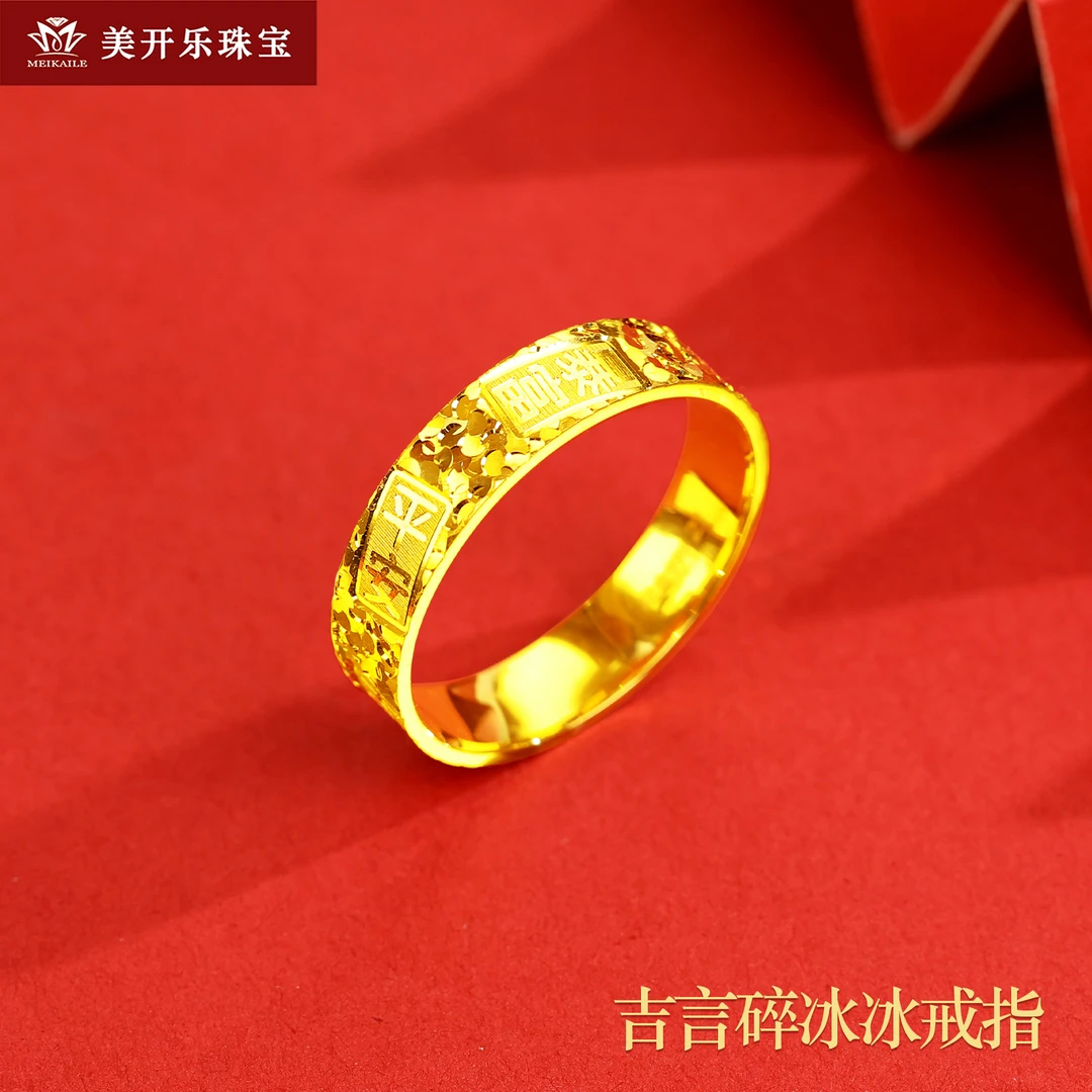 3020美开乐吉言碎冰冰黄金戒指女足金999首饰经典送女友求婚