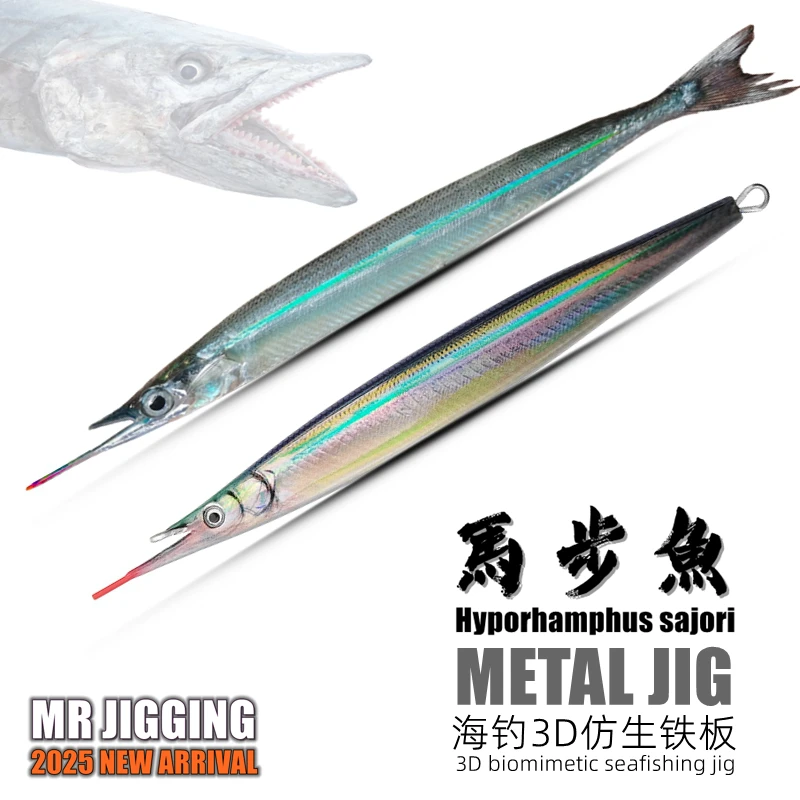 2025新款马步鱼铁板海钓船钓黄鲣炮弹章红石斑刀鲅鱼针良鱼假鱼饵