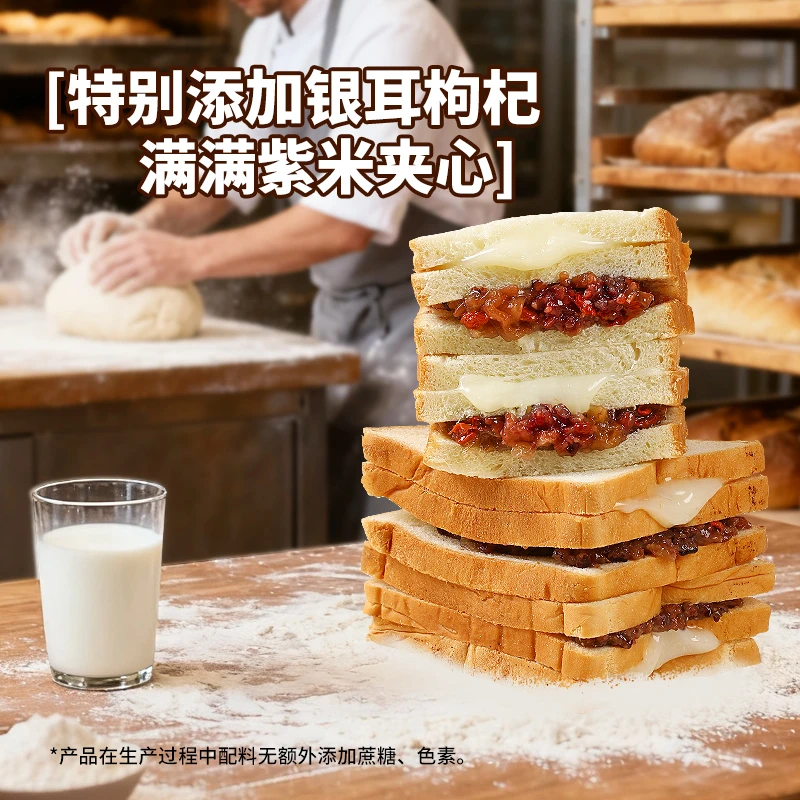 轻野食记 紫米夹心吐司面包营养美味即食早餐休闲零食八个