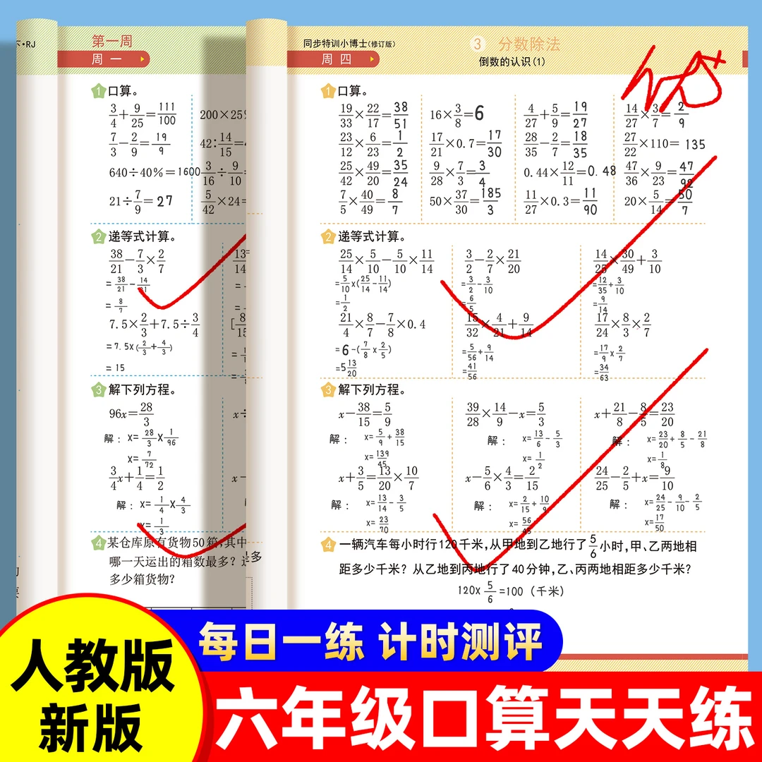 六年级口算计算应用题专项练习数学竖式计算口算速算练习题上下册