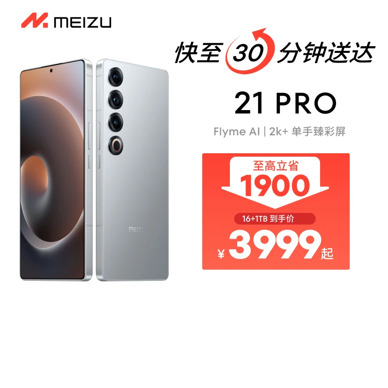魅族 21 PRO 星钛银（16+1T）Flyme Al 2k+ 单手臻彩屏手机小时达
