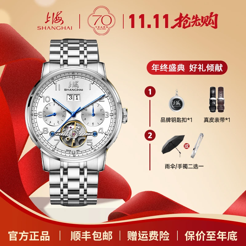 【双11抢先购】男士手表机械全自动镂空多功能防水上海牌复兴6005