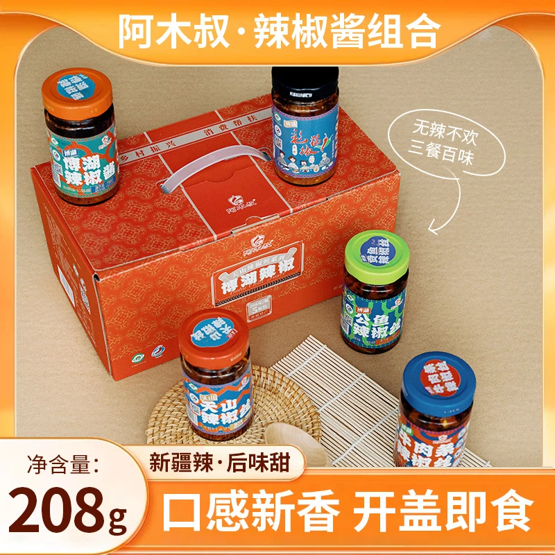 【大顺哥专属】阿木叔组合辣椒酱——精选博湖辣椒