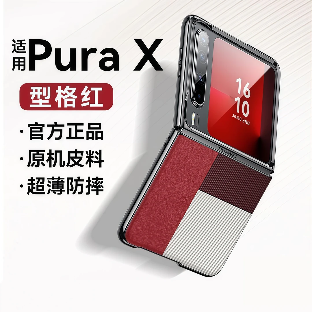 适用华为purax手机壳px典藏版折叠屏超薄全包防摔男女皮革保护套