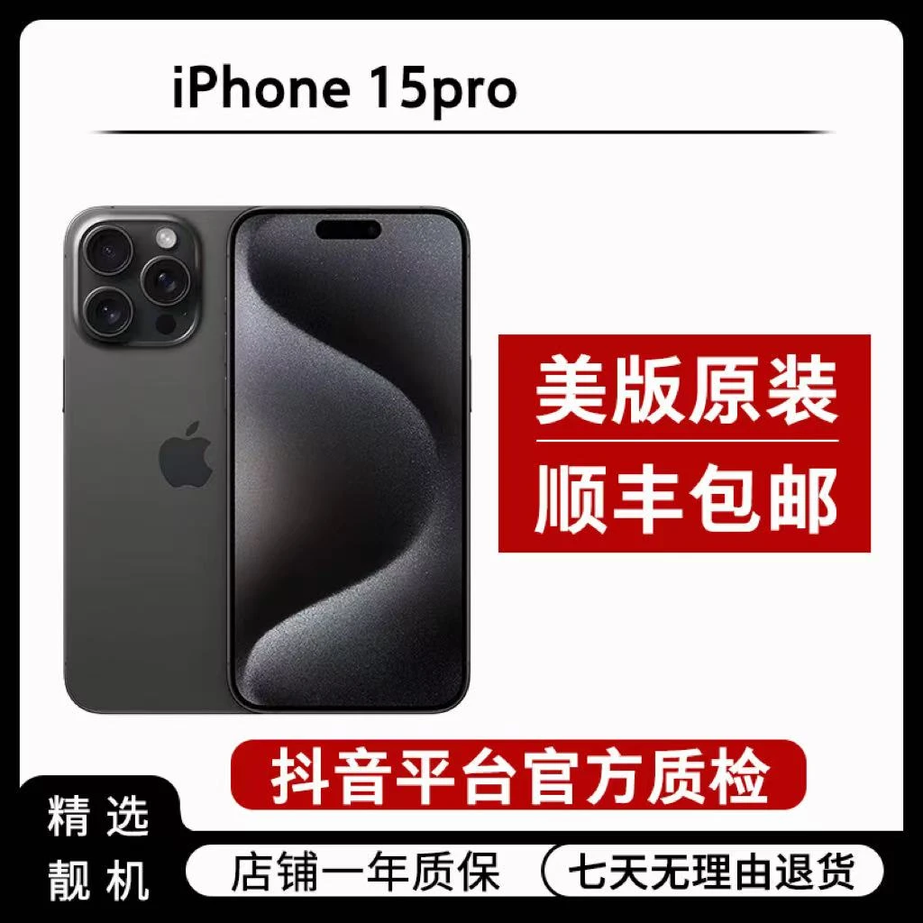 9新 Apple/苹果 直播iPhone15Pro美版内置单卡有锁插卡即用