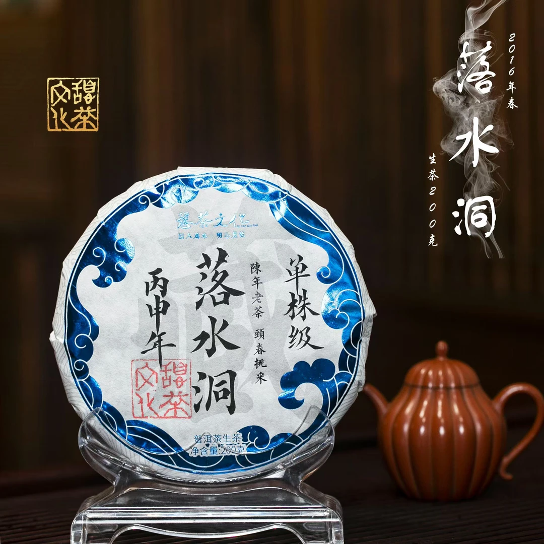 2016年 易武落水洞 古树头春 普洱生茶饼 200g*1饼
