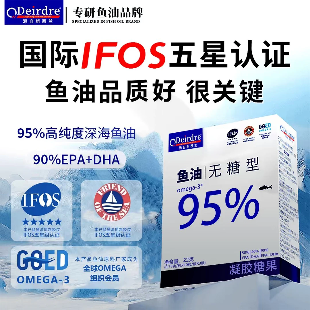 4盒120粒 高纯度 运费险Omega-3≥95%Deirdre深海鱼油每克EPA840mg