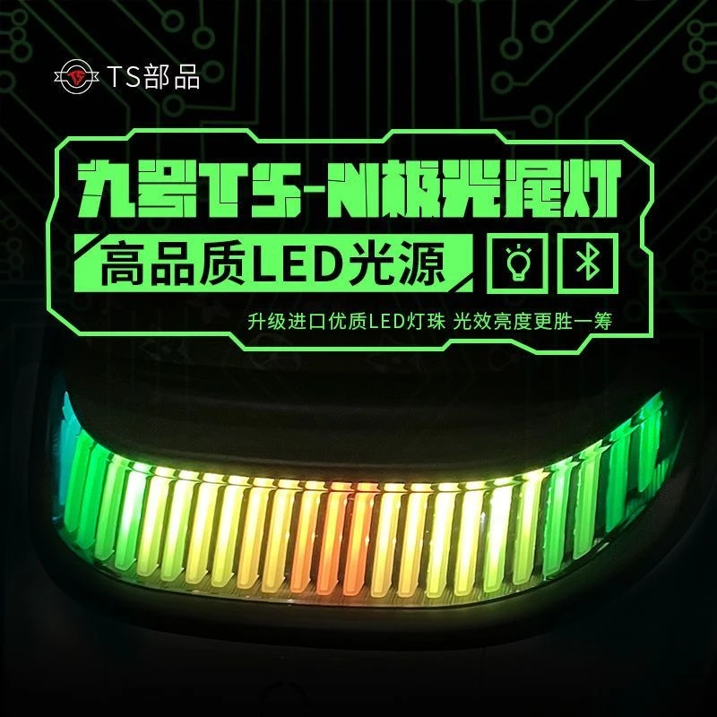 TS正品九号极光尾灯N系M系9号APP可调蓝牙炫酷炫彩流水尾灯