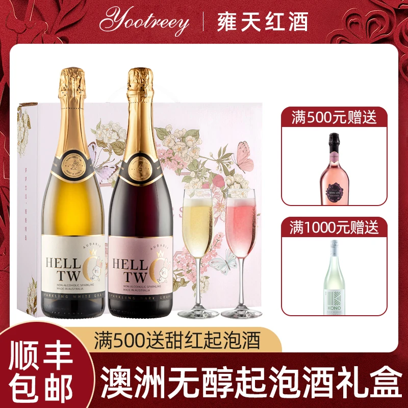 澳洲进口无醇起泡酒无酒精葡萄汁甜型女士香槟酒气泡果酒生日礼物