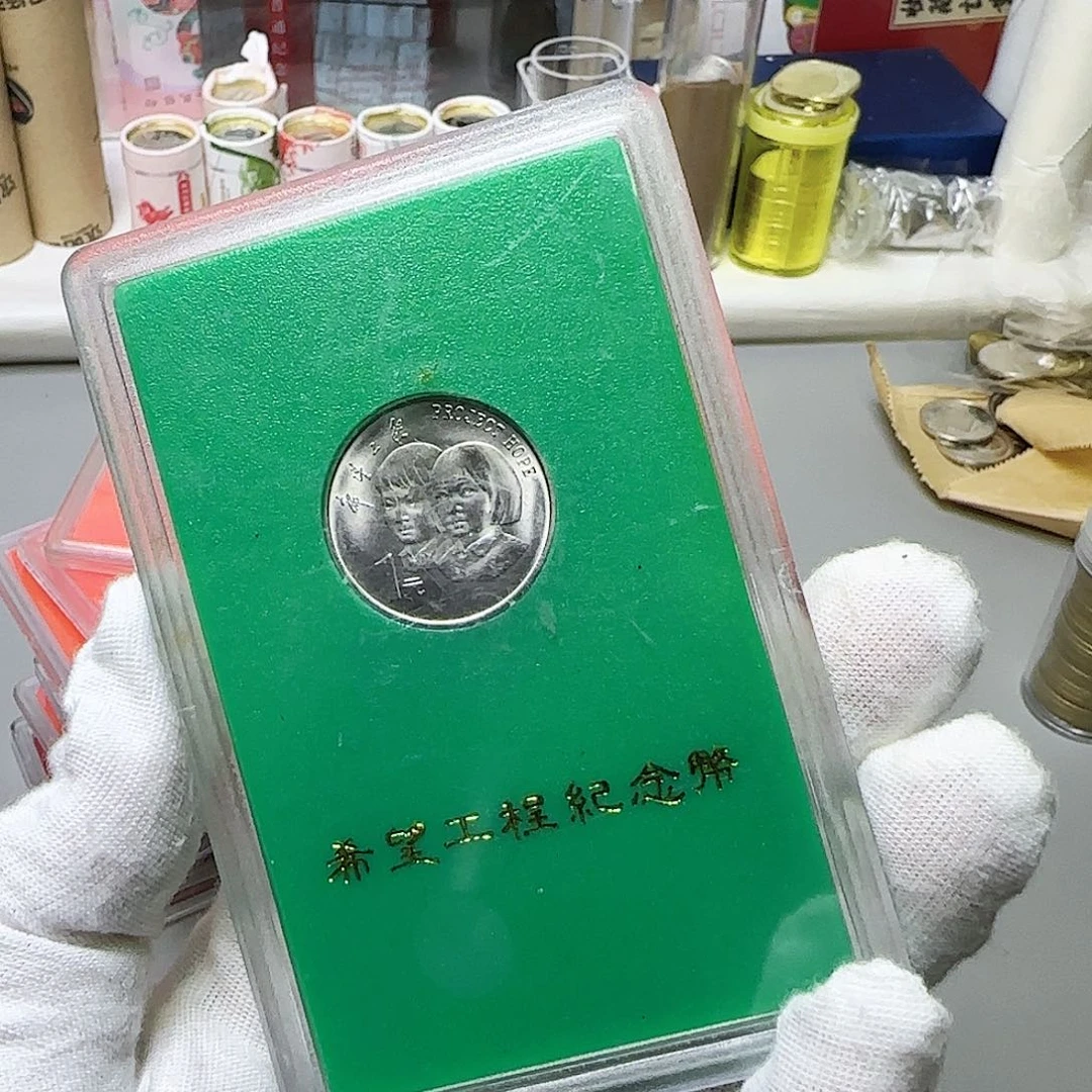 希望工程纪念币福利
