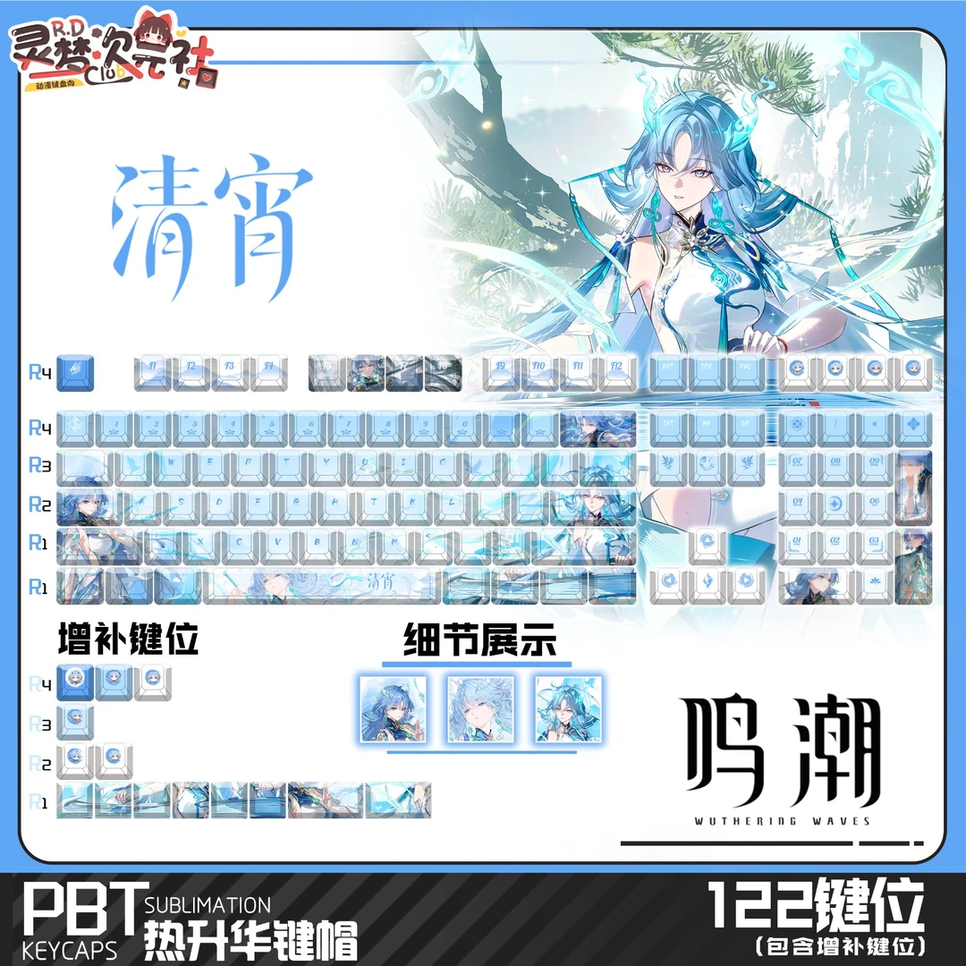 灵梦次元社鸣潮清宵正刻侧刻透光二次元动漫游戏键帽键盘