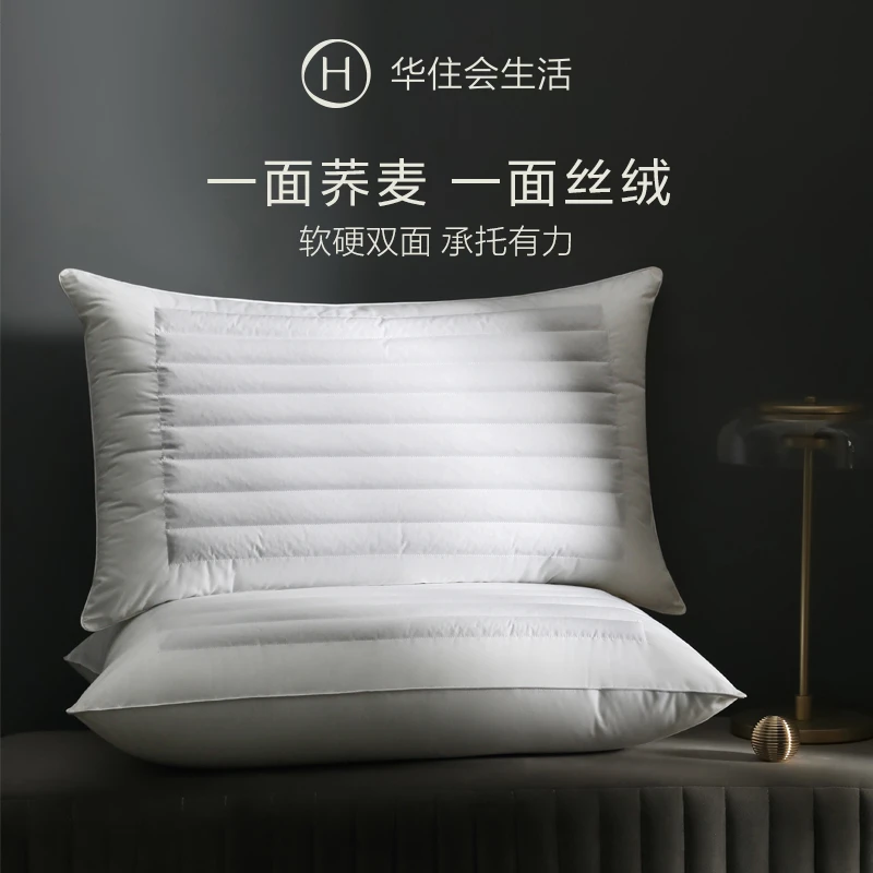 【华住会】惰性功能枕星级酒店同款羽丝绒带荞麦双面全棉硬枕头立体
