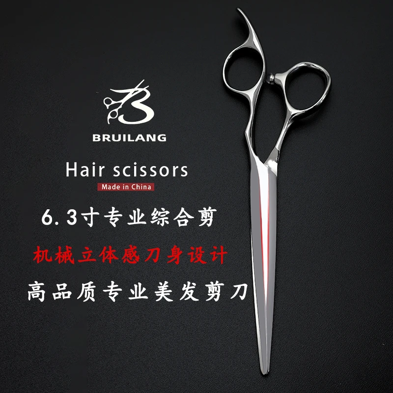 BRUILANG发型师专用理发剪理发剪刀发廊专业美发剪刀6.3寸综合剪