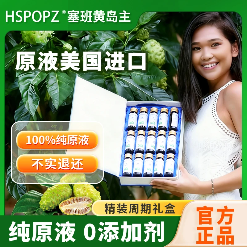 塞班岛进口诺丽果原液酵素植物饮料浓缩原浆正品品牌直发