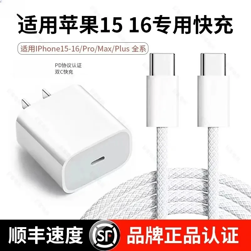 适用苹果17/16/15手机PD快速充电器快充头编织线双C快充线