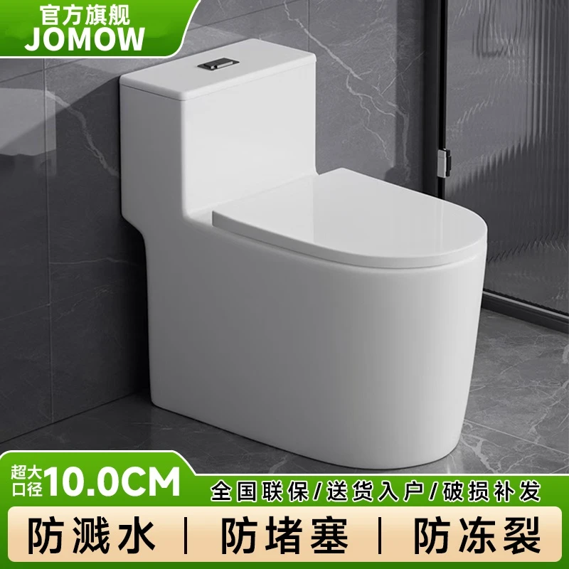 JOMOW家用卫浴马桶大口径虹吸式大冲力节水防臭防溅水节水坐便器