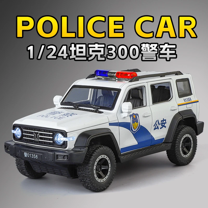 智冠天下1:24 坦克300合金警车模型玩具车 开门声光回力避震转向