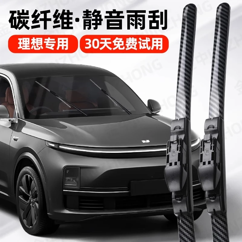 适用于理想L6L7L8L9雨刮器无骨碳纤维静音雨刷器原厂替换前雨刮条