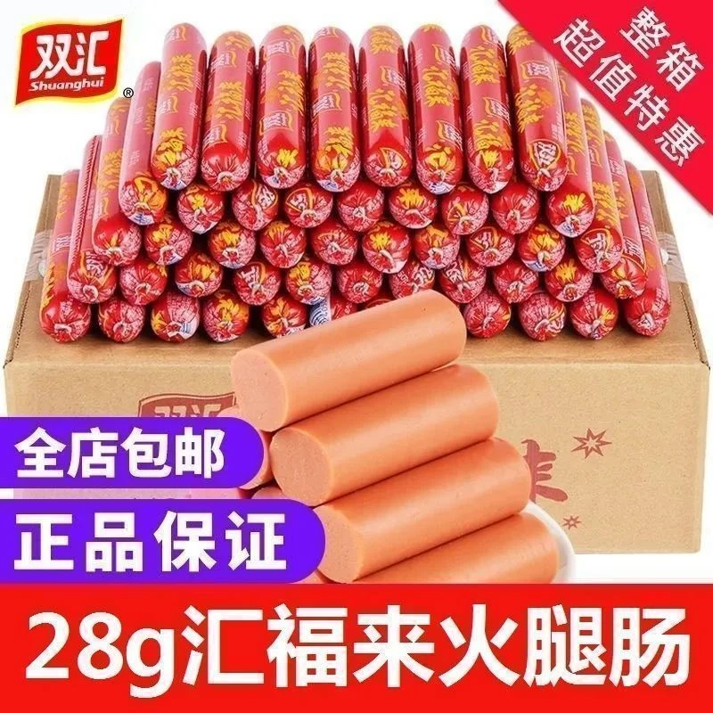 双汇30支】汇福来火腿肠28g烤肠淀粉肠露营野炊整箱