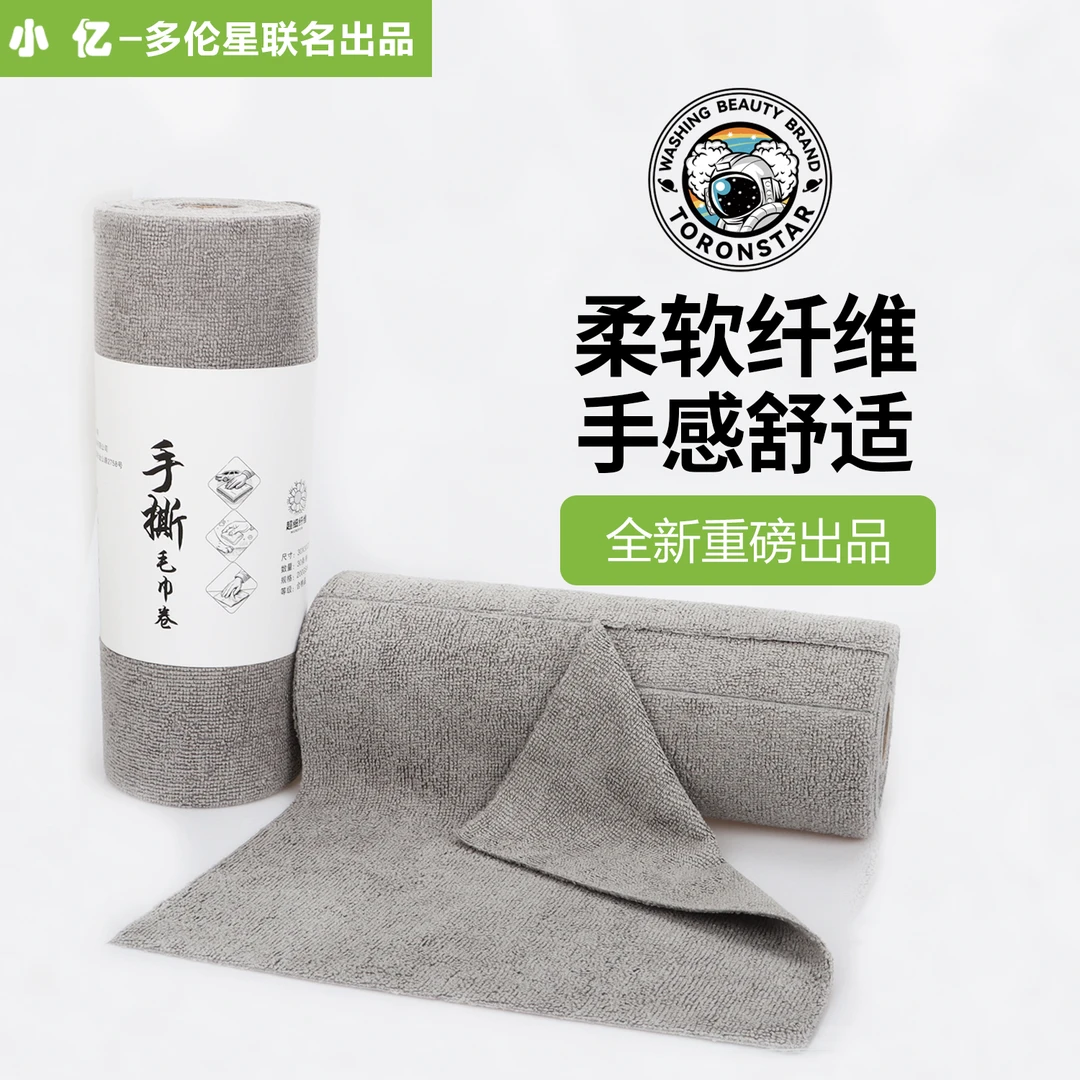 多伦星手撕毛巾卷懒人抹布洗车毛巾厨房洗碗巾洗车巾撕拉毛巾卷