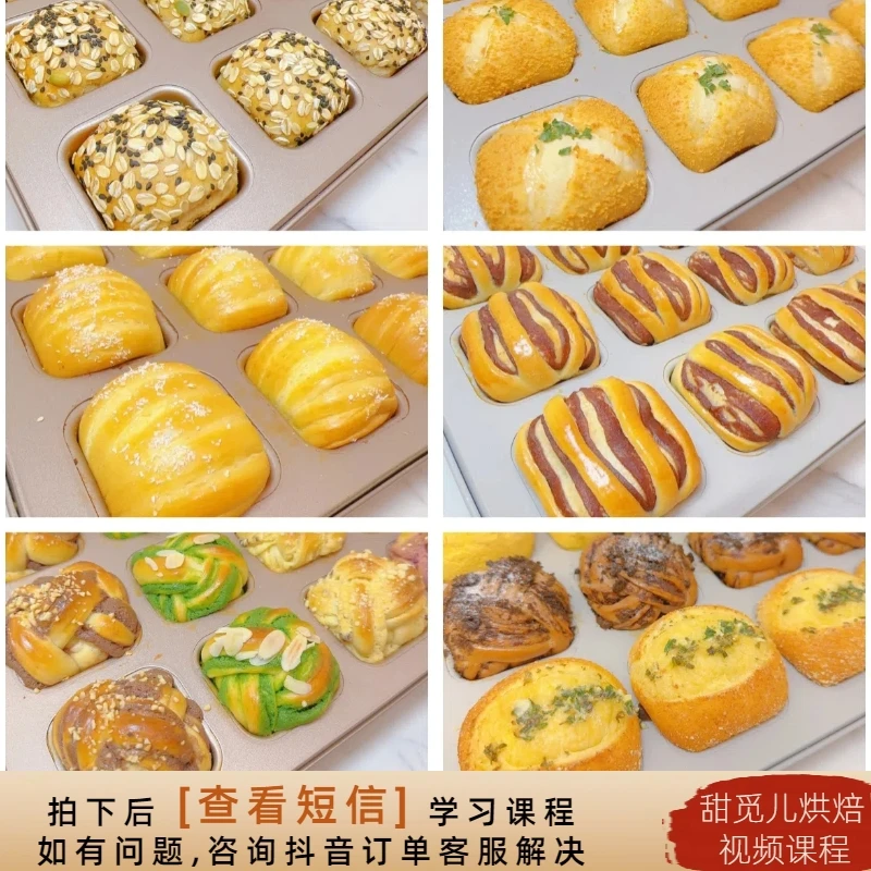 【课程】迷你小吐司系列课程 烘焙美食视频课程