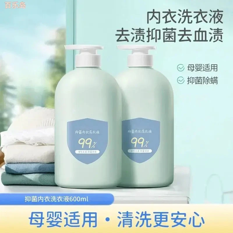 母婴适用内衣裤专用洗衣液孕妇宝宝抑菌除螨除菌家居生活用品B