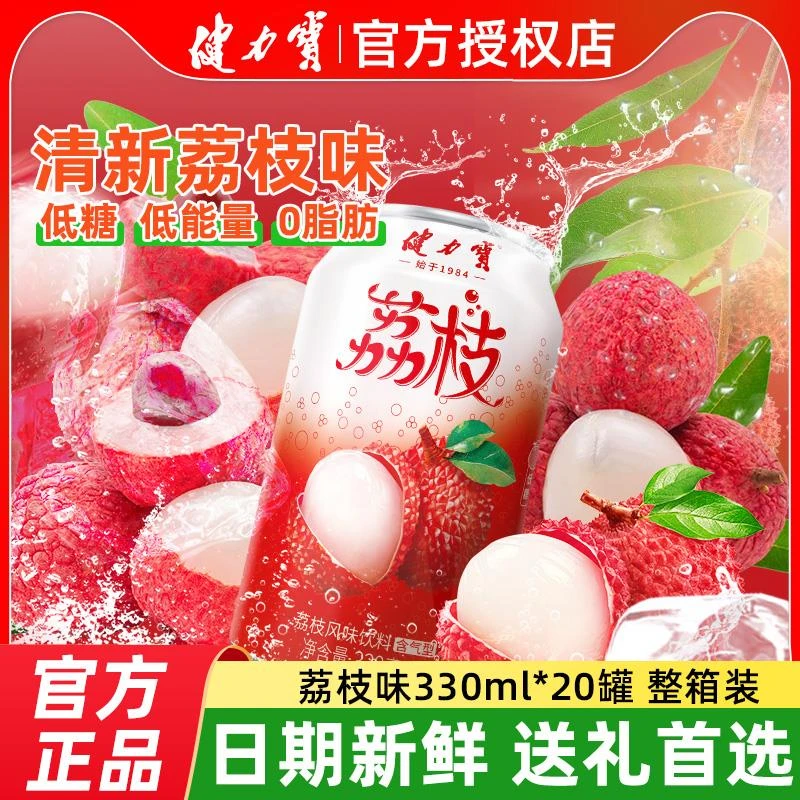 健力宝荔枝味气泡水330ml水果风味碳酸饮料汽水果味解腻清爽