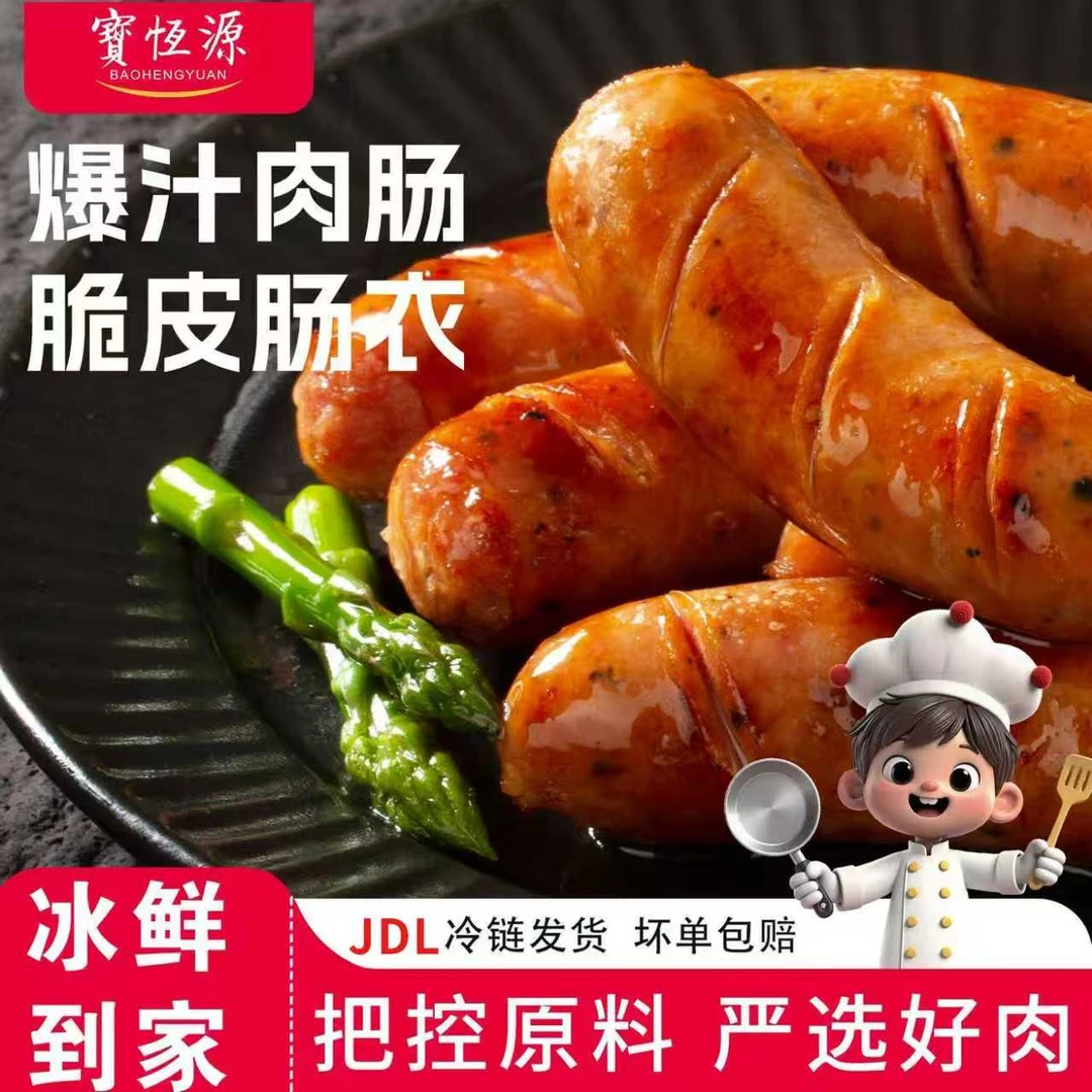 宝恒源500g原味黑椒火山石脆皮爆汁烤肉肠美味美食宵夜空气炸锅