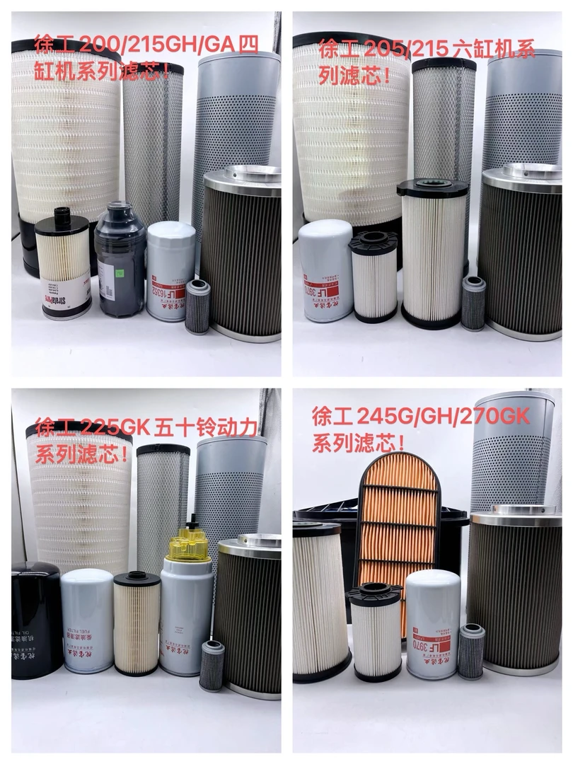 挖宝徐工200GH/200GA/215GA/225GK/225DK/245G/245GH/270GK滤芯