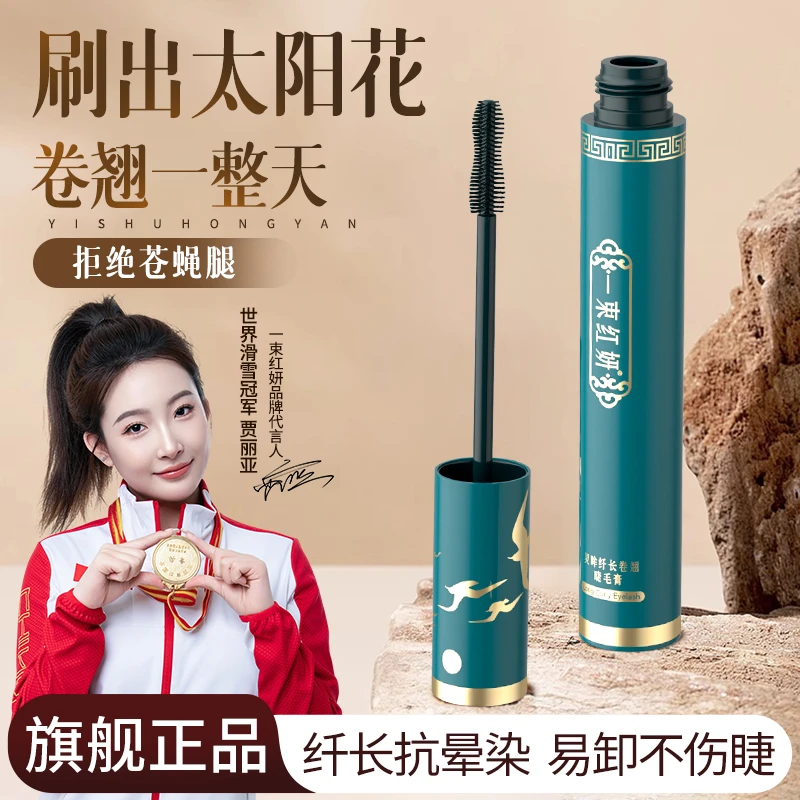 睫毛膏防水纤长浓密不晕染妈生自然感持久霸王花不结块眼睫毛膏