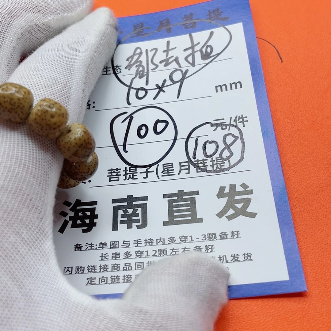 星月菩提手串10ppppppppppp