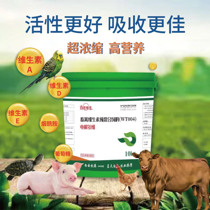 白云牧港 电解多维20斤兽用维生素电解多维畜禽用多种维生素牛羊