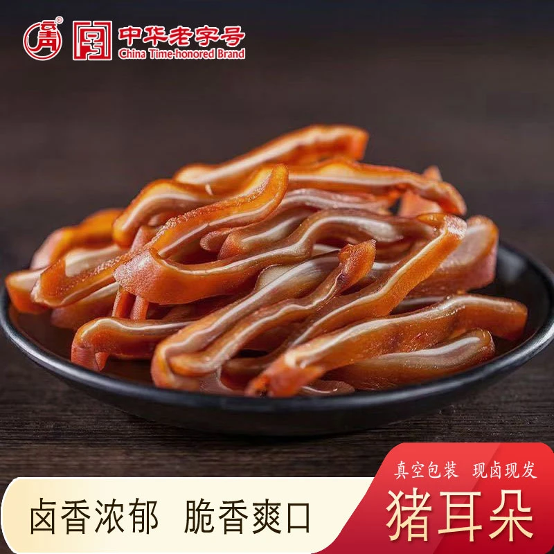 云青中华老字号160g酱猪耳新品熟食+送醋包厂家直发送货上门