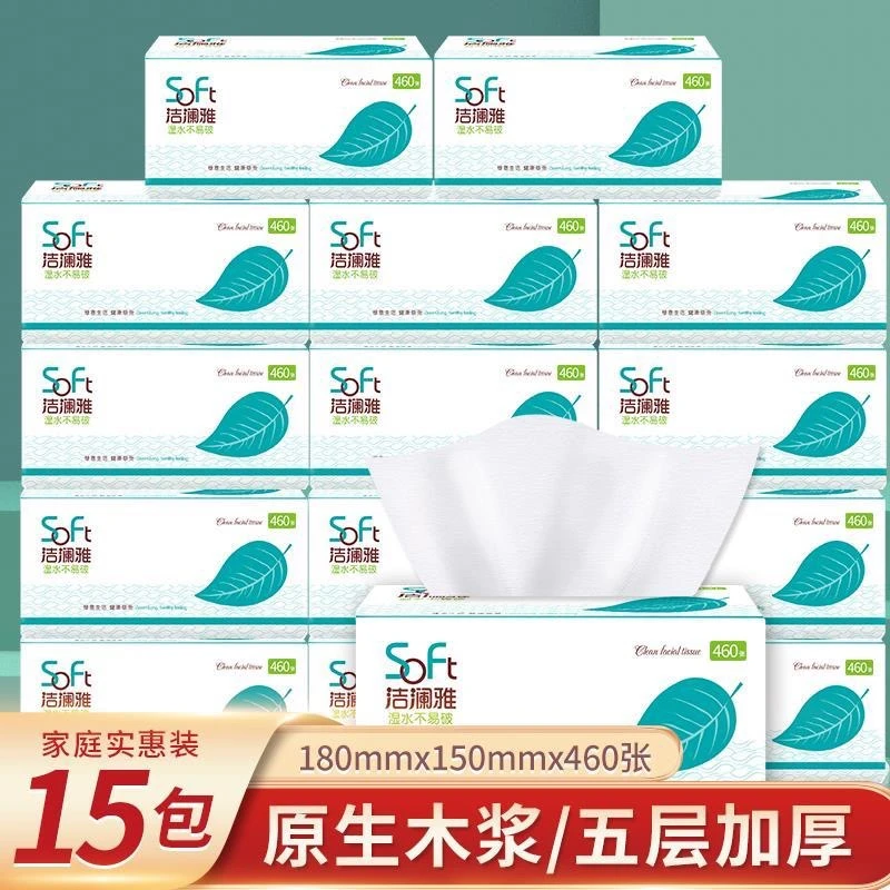 洁澜雅460张30包母婴抽纸10提柔软亲肤母婴大包面巾纸原生木浆