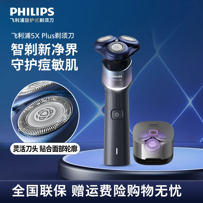 飞利浦官方正品5XPlus刮胡剃须刀生日送礼男友带清洁仓X5101