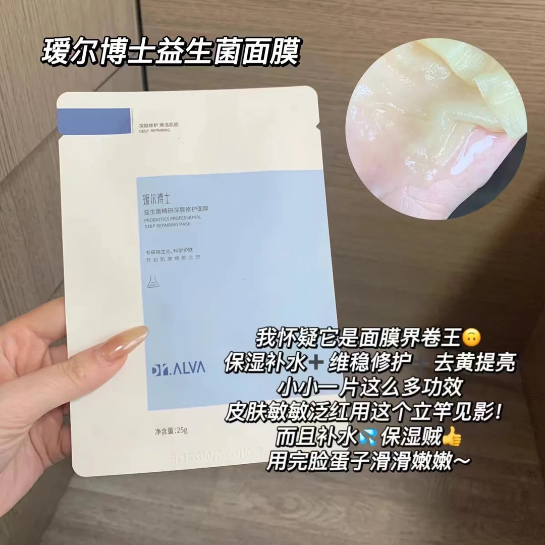 【10片】瑷尔博士益生菌精研深层修护面膜   单片无盒