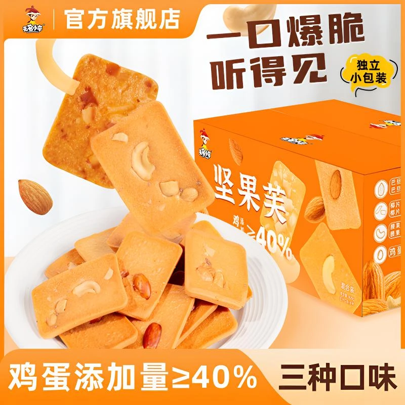 【无名小卒】坚果芙腰果巴旦木椰片饼干香脆休闲零食追剧好吃420g