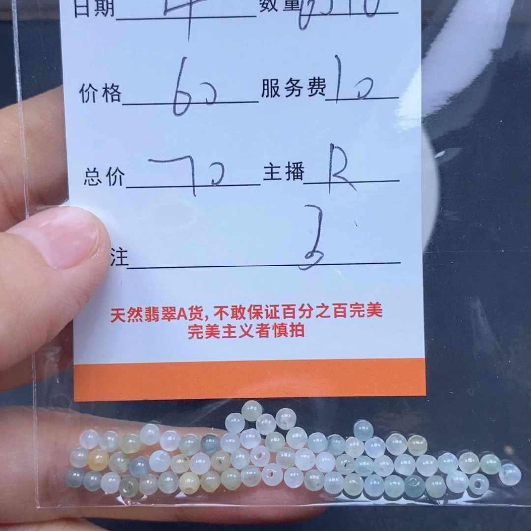 颈饰未镶嵌翡翠天*?翡翠