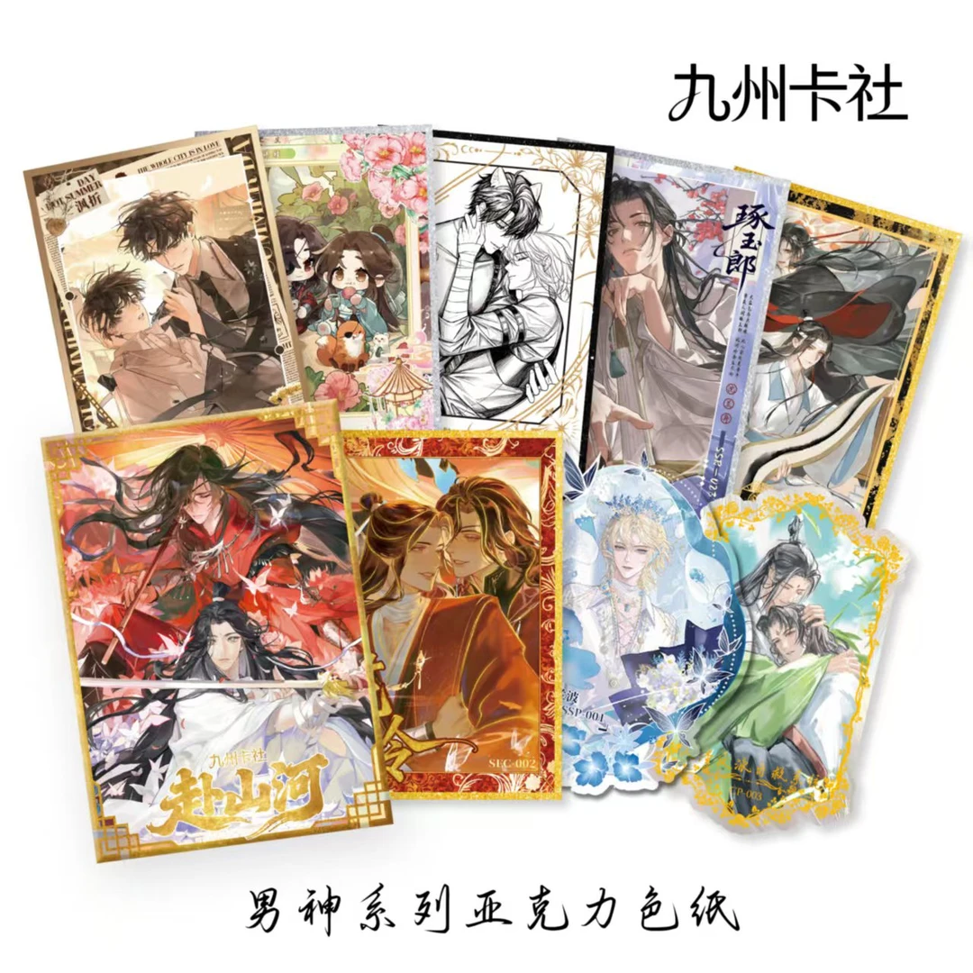 【玩法】九州卡社《赴山河》耽美男神A6色纸盲盒代拆