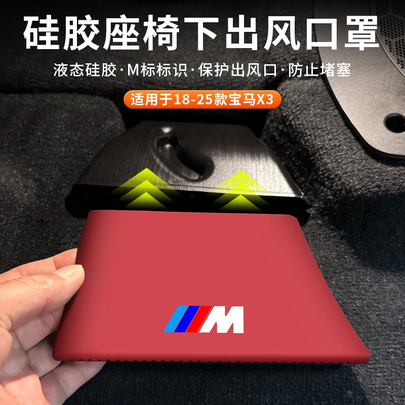适用于新款宝马X3X5X7/3系i3座椅下空调出风口硅胶保护罩防护用品