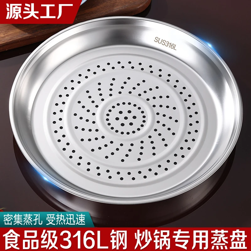 工厂直销316L不锈钢蒸盘家用蒸格炒锅专用蒸片蒸馒头蒸饭蒸屉蒸架