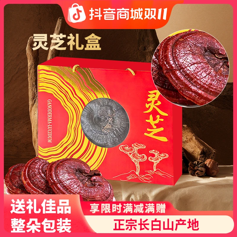 灵芝礼盒年货送礼灵芝片滋补泡水煲汤走亲戚送长辈送礼炖煮营养