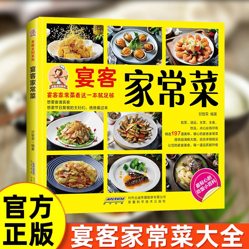 宴客家常菜烧菜炒菜教程做法大全新手学做菜全能主妇系列食谱