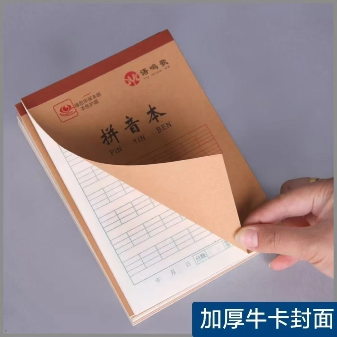 语鸣歌32K加厚幼儿园小学专用拼音田字格算术生字练习本护眼纸张