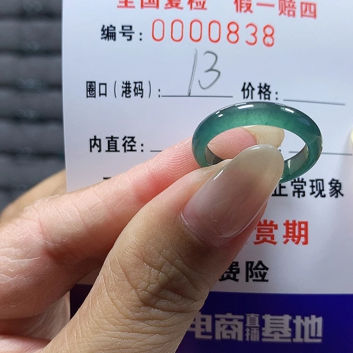 翡翠未镶嵌戒圈0838