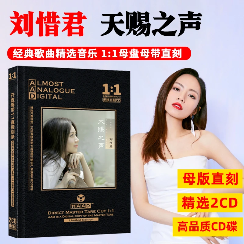 刘惜君CD专辑天赐之声精选热门流行歌曲汽车载cd碟片无损音质