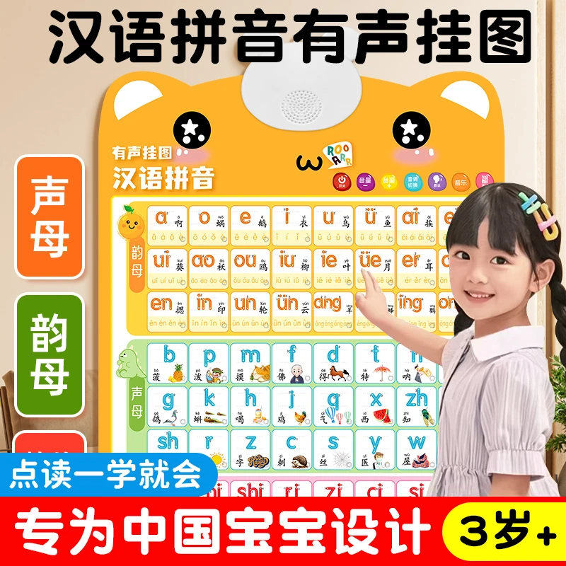 一年级汉语拼音有声挂图声母韵母表24个字母正确读音拼读训练墙贴